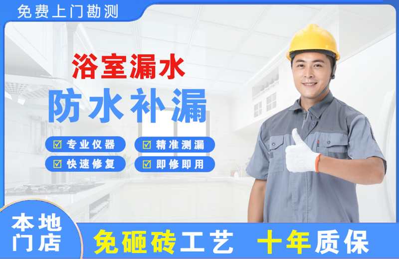 南昌县浴室漏水维修